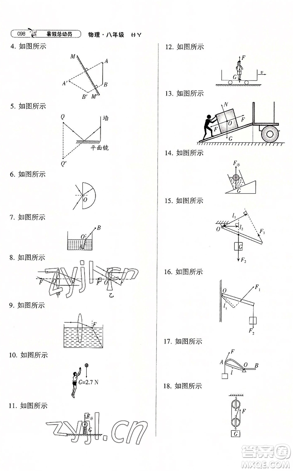 寧夏人民教育出版社2022經(jīng)綸學(xué)典暑假總動(dòng)員八年級物理滬粵版答案