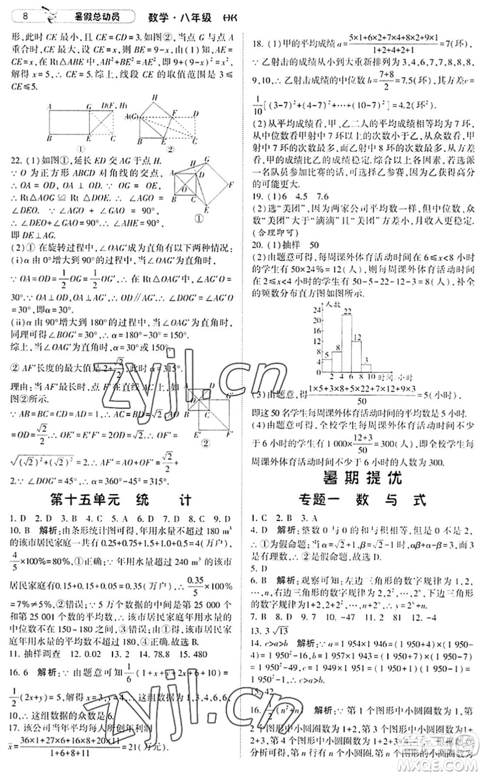 寧夏人民教育出版社2022經(jīng)綸學(xué)典暑假總動(dòng)員八年級(jí)數(shù)學(xué)滬科版答案