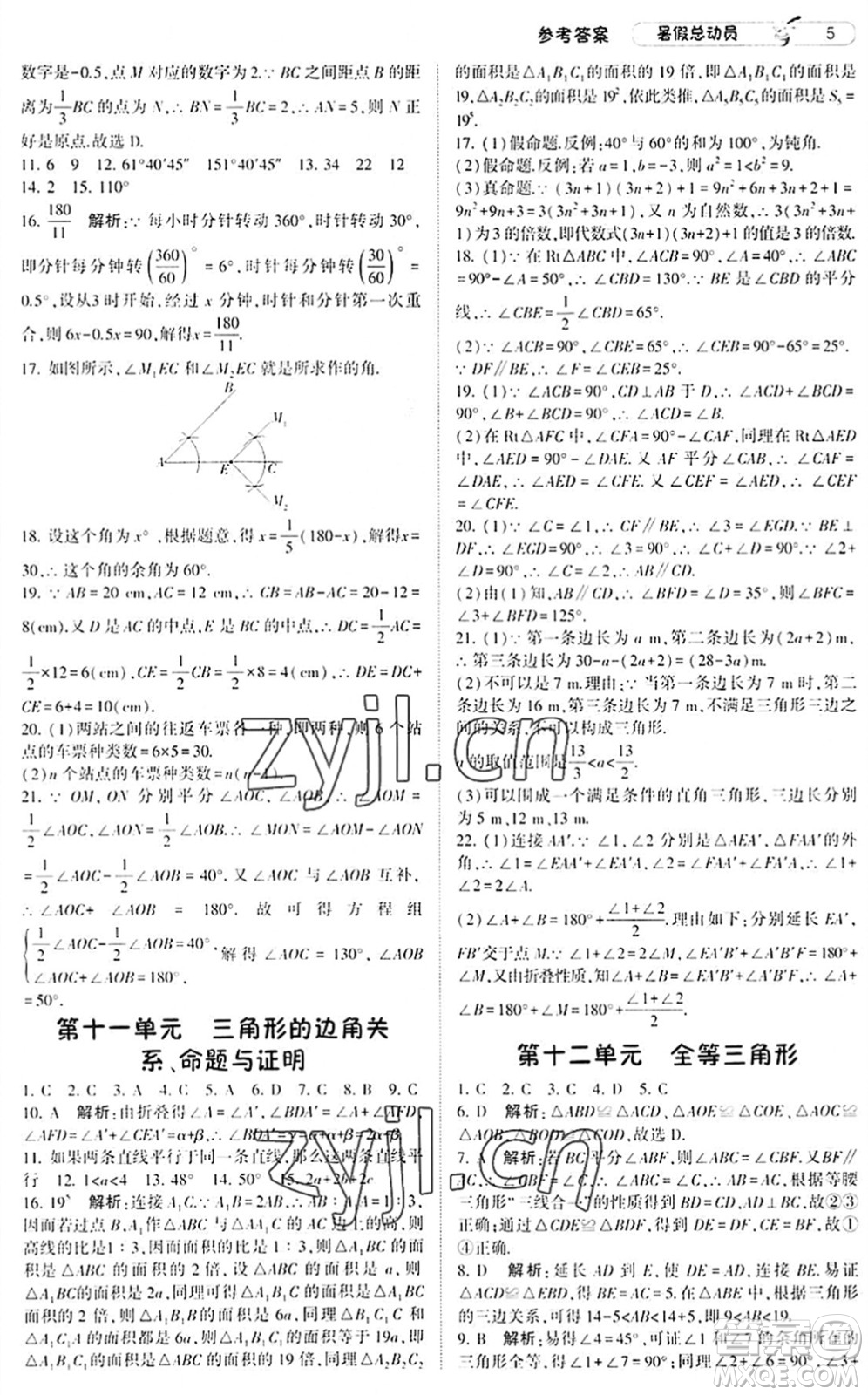 寧夏人民教育出版社2022經(jīng)綸學(xué)典暑假總動(dòng)員八年級(jí)數(shù)學(xué)滬科版答案