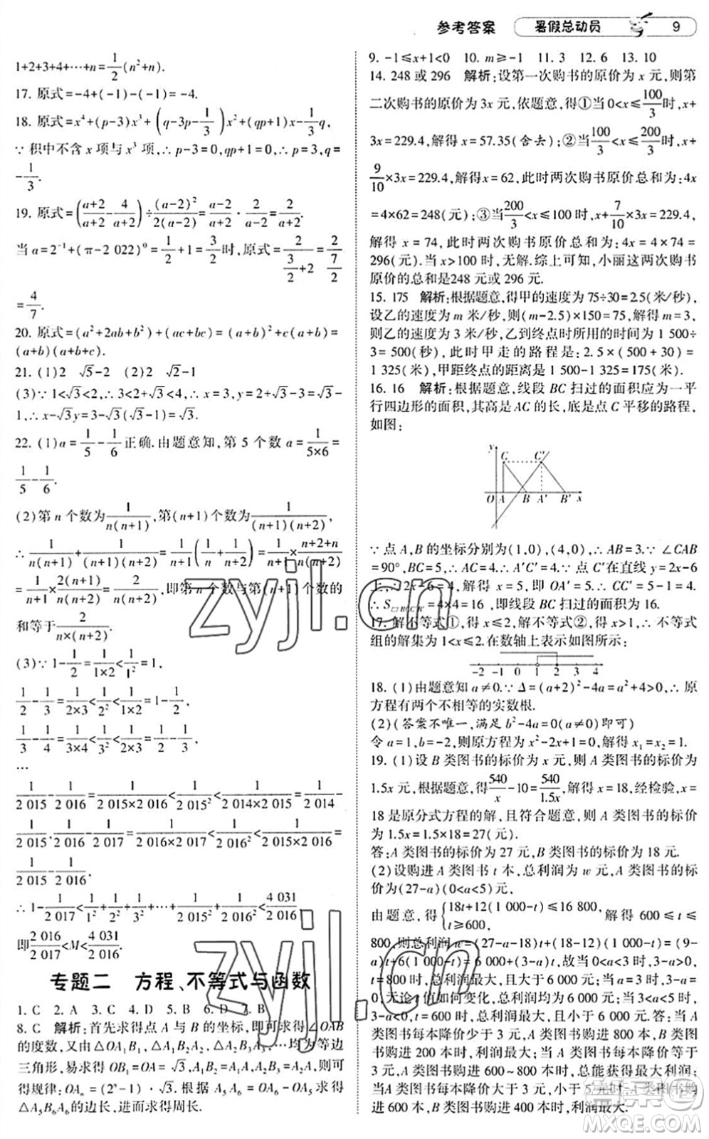 寧夏人民教育出版社2022經(jīng)綸學(xué)典暑假總動(dòng)員八年級(jí)數(shù)學(xué)滬科版答案