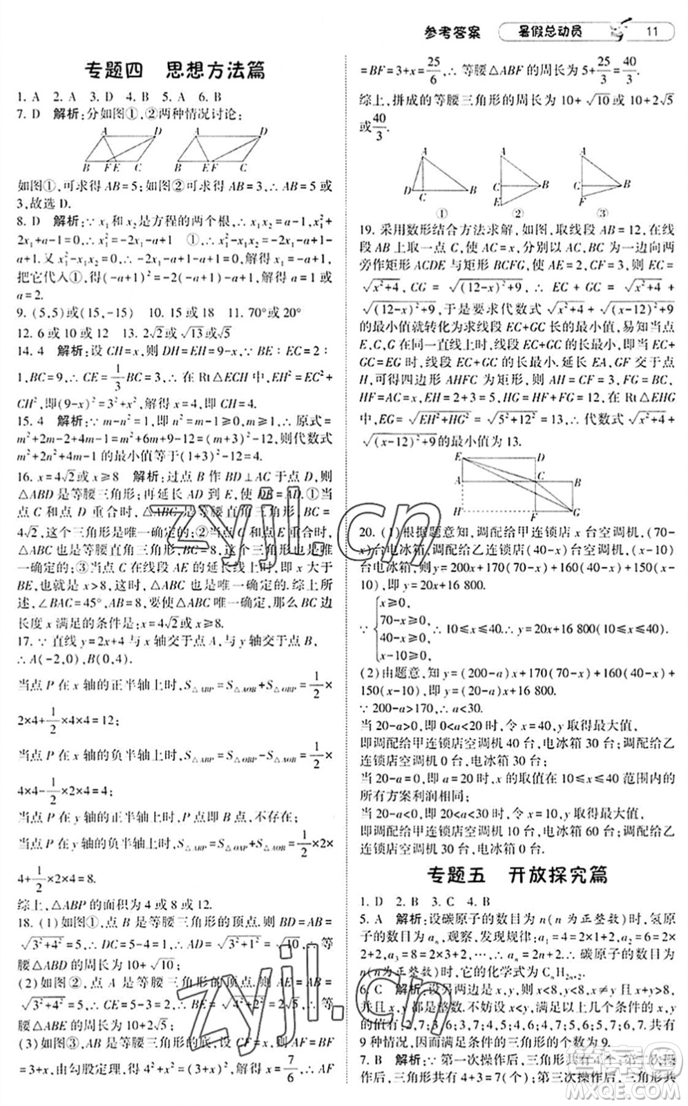 寧夏人民教育出版社2022經(jīng)綸學(xué)典暑假總動(dòng)員八年級(jí)數(shù)學(xué)滬科版答案