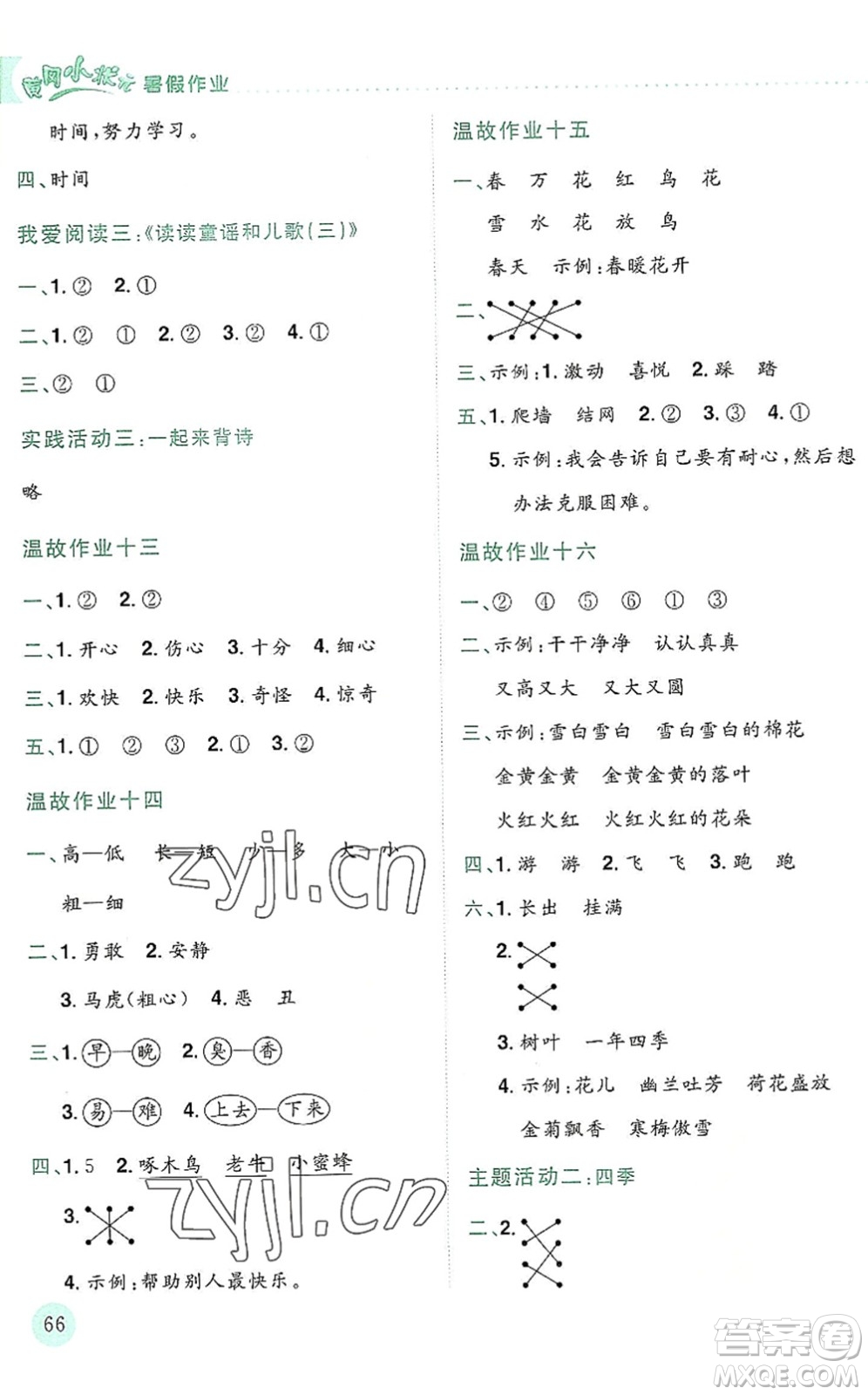 龍門書局2022黃岡小狀元暑假作業(yè)1升2銜接一年級(jí)語(yǔ)文人教版答案