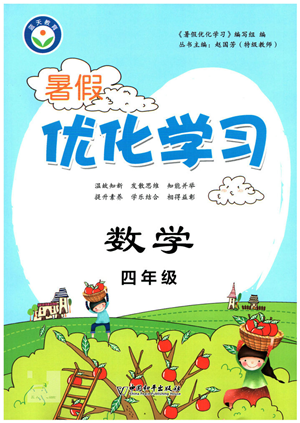 中國和平出版社2022暑假優(yōu)化學習四年級數(shù)學人教版答案