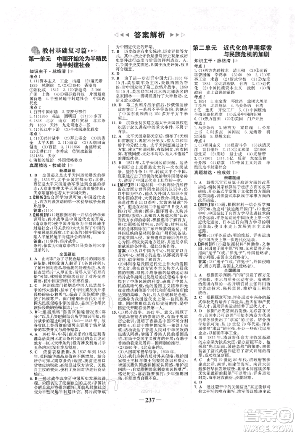 河北少年兒童出版社2022世紀金榜初中全程復習方略歷史人教版新疆專版參考答案