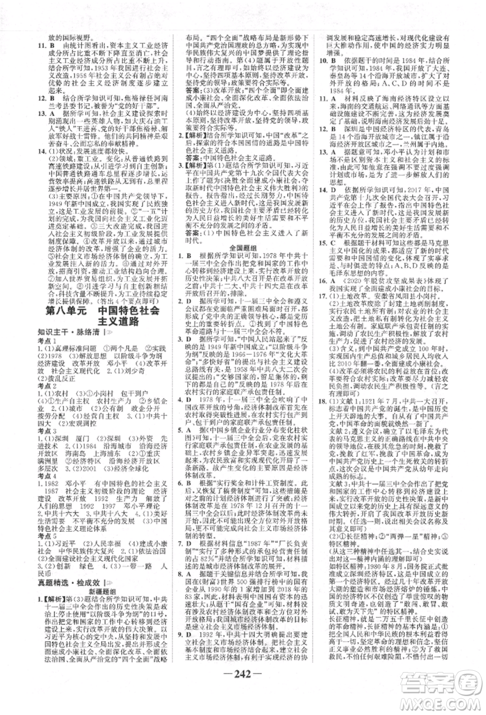 河北少年兒童出版社2022世紀金榜初中全程復習方略歷史人教版新疆專版參考答案