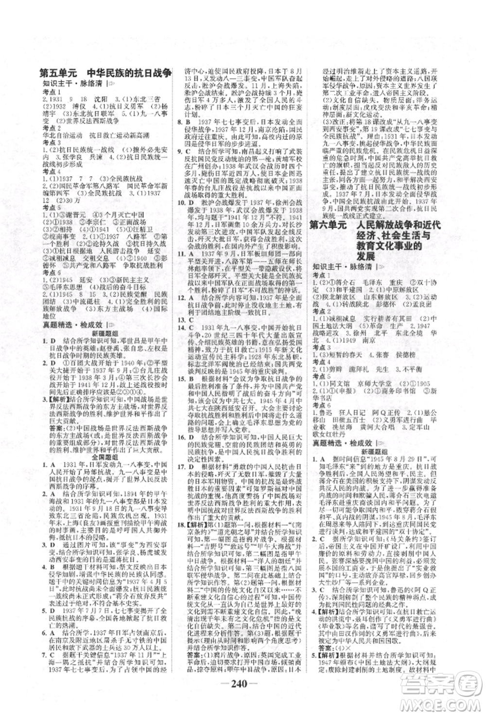 河北少年兒童出版社2022世紀金榜初中全程復習方略歷史人教版新疆專版參考答案