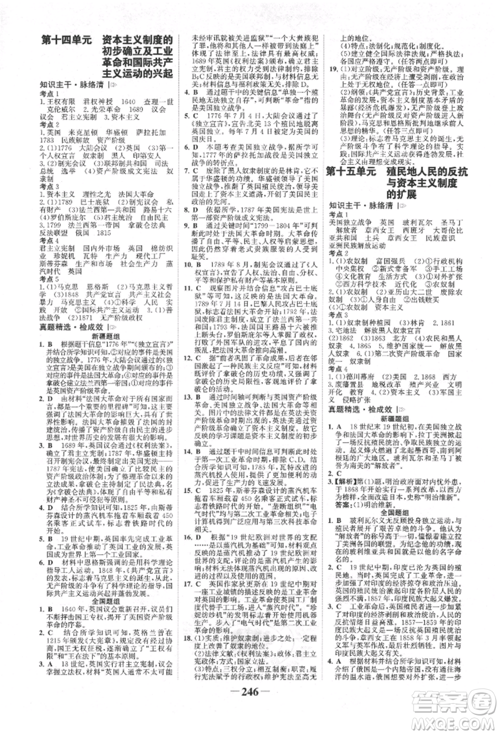 河北少年兒童出版社2022世紀金榜初中全程復習方略歷史人教版新疆專版參考答案