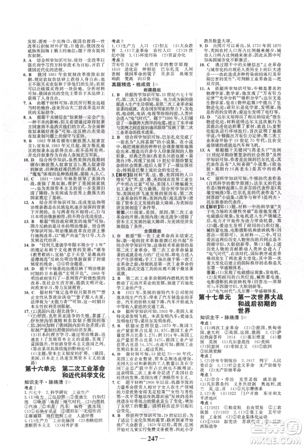 河北少年兒童出版社2022世紀金榜初中全程復習方略歷史人教版新疆專版參考答案