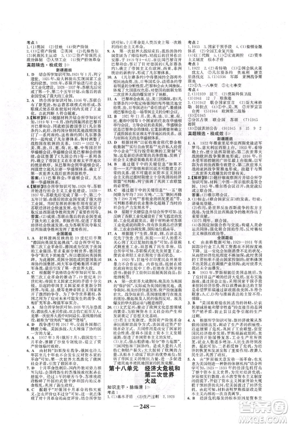 河北少年兒童出版社2022世紀金榜初中全程復習方略歷史人教版新疆專版參考答案