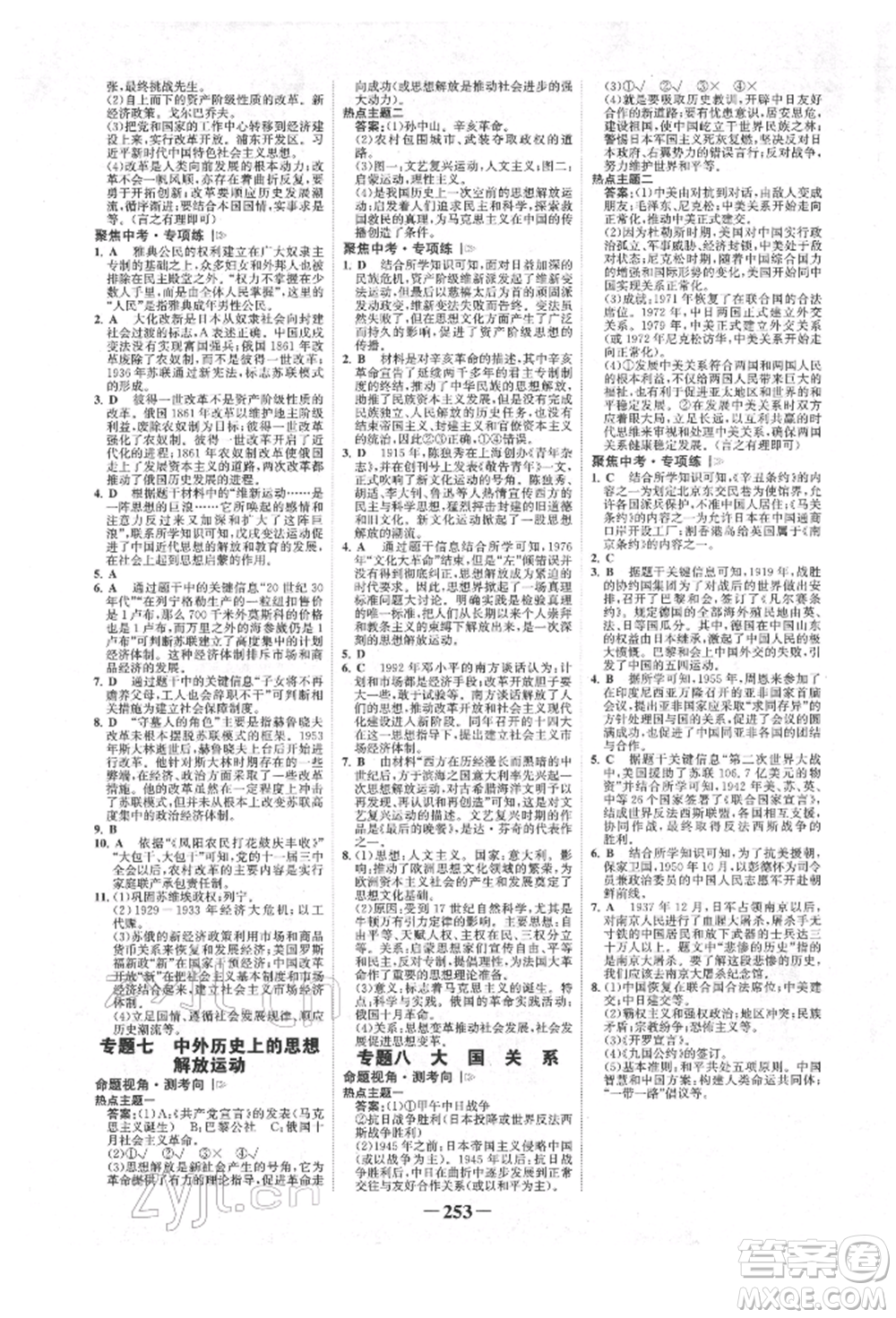 河北少年兒童出版社2022世紀金榜初中全程復習方略歷史人教版新疆專版參考答案