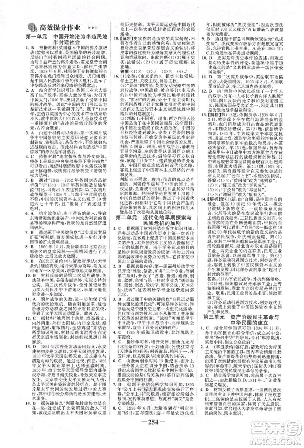 河北少年兒童出版社2022世紀金榜初中全程復習方略歷史人教版新疆專版參考答案