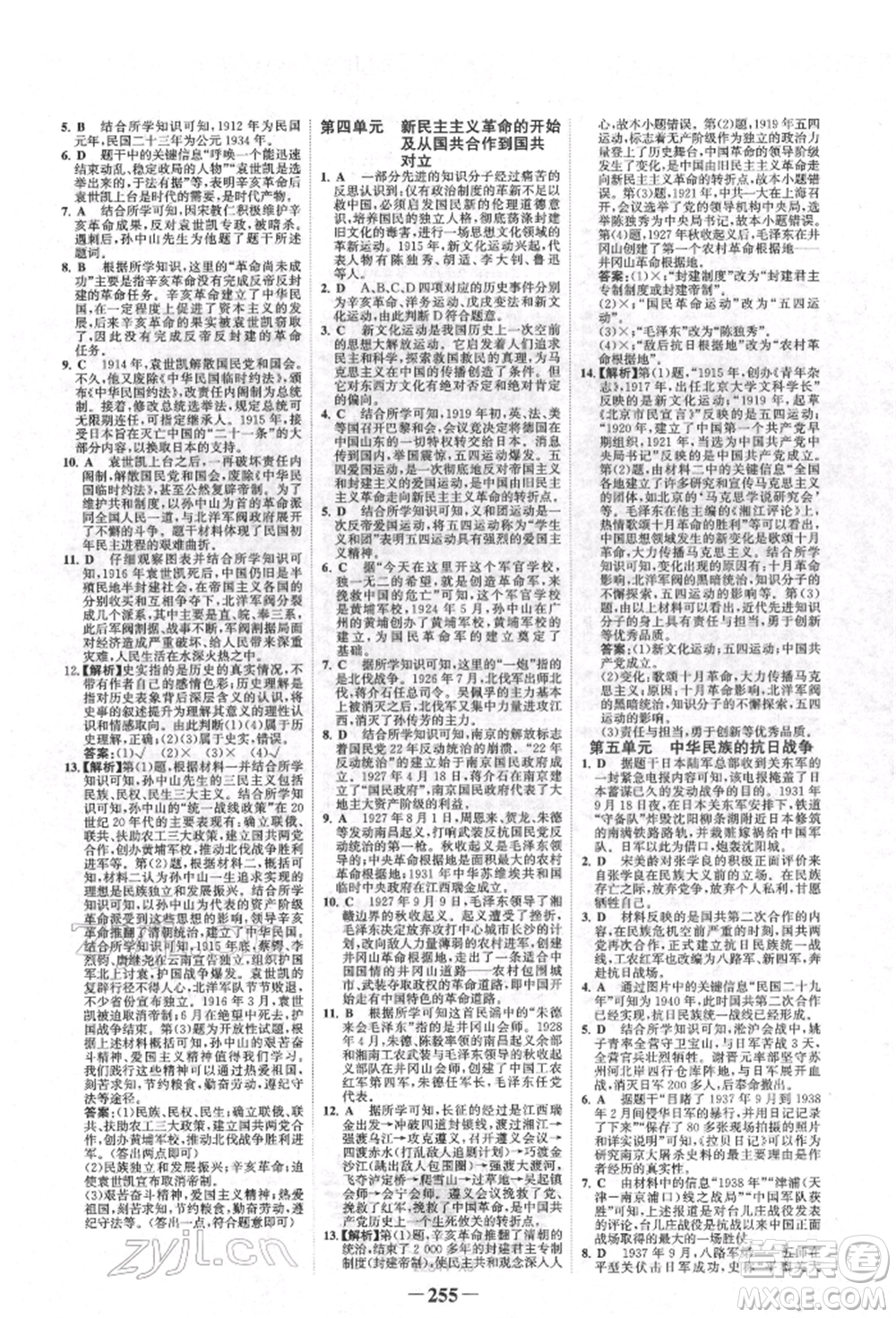 河北少年兒童出版社2022世紀金榜初中全程復習方略歷史人教版新疆專版參考答案