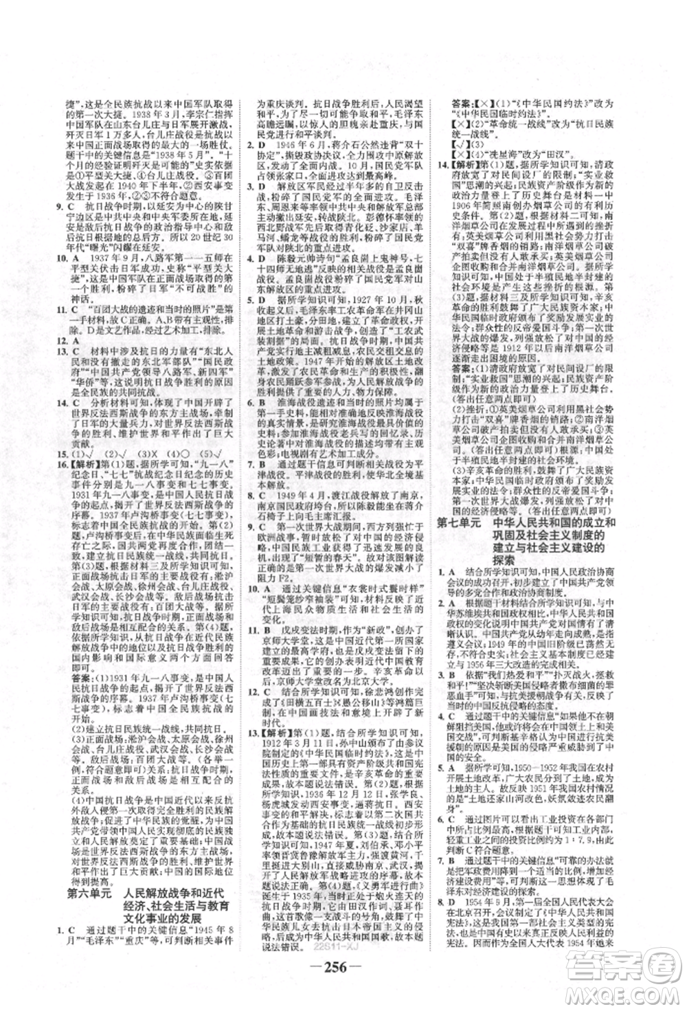 河北少年兒童出版社2022世紀金榜初中全程復習方略歷史人教版新疆專版參考答案