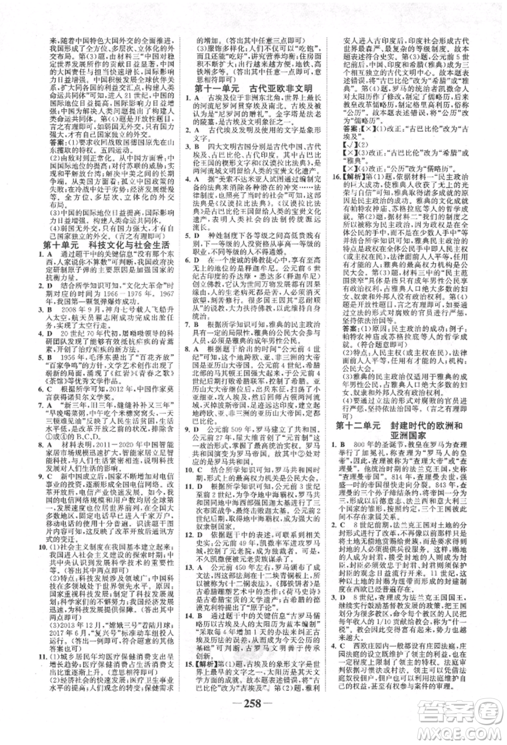 河北少年兒童出版社2022世紀金榜初中全程復習方略歷史人教版新疆專版參考答案