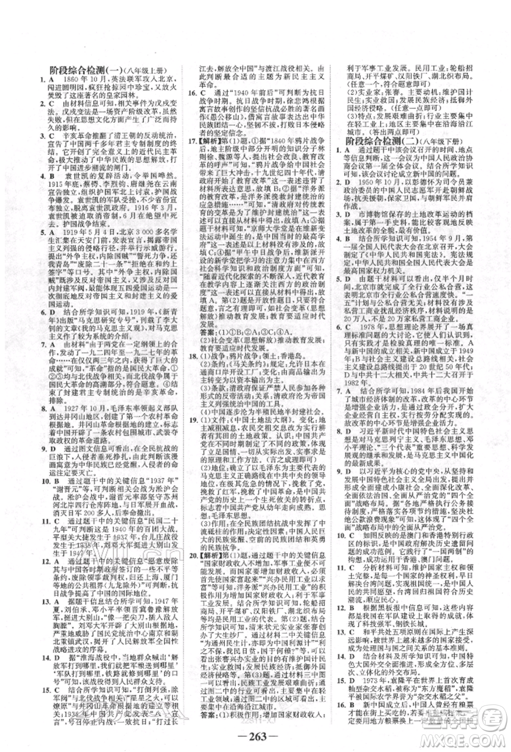 河北少年兒童出版社2022世紀金榜初中全程復習方略歷史人教版新疆專版參考答案