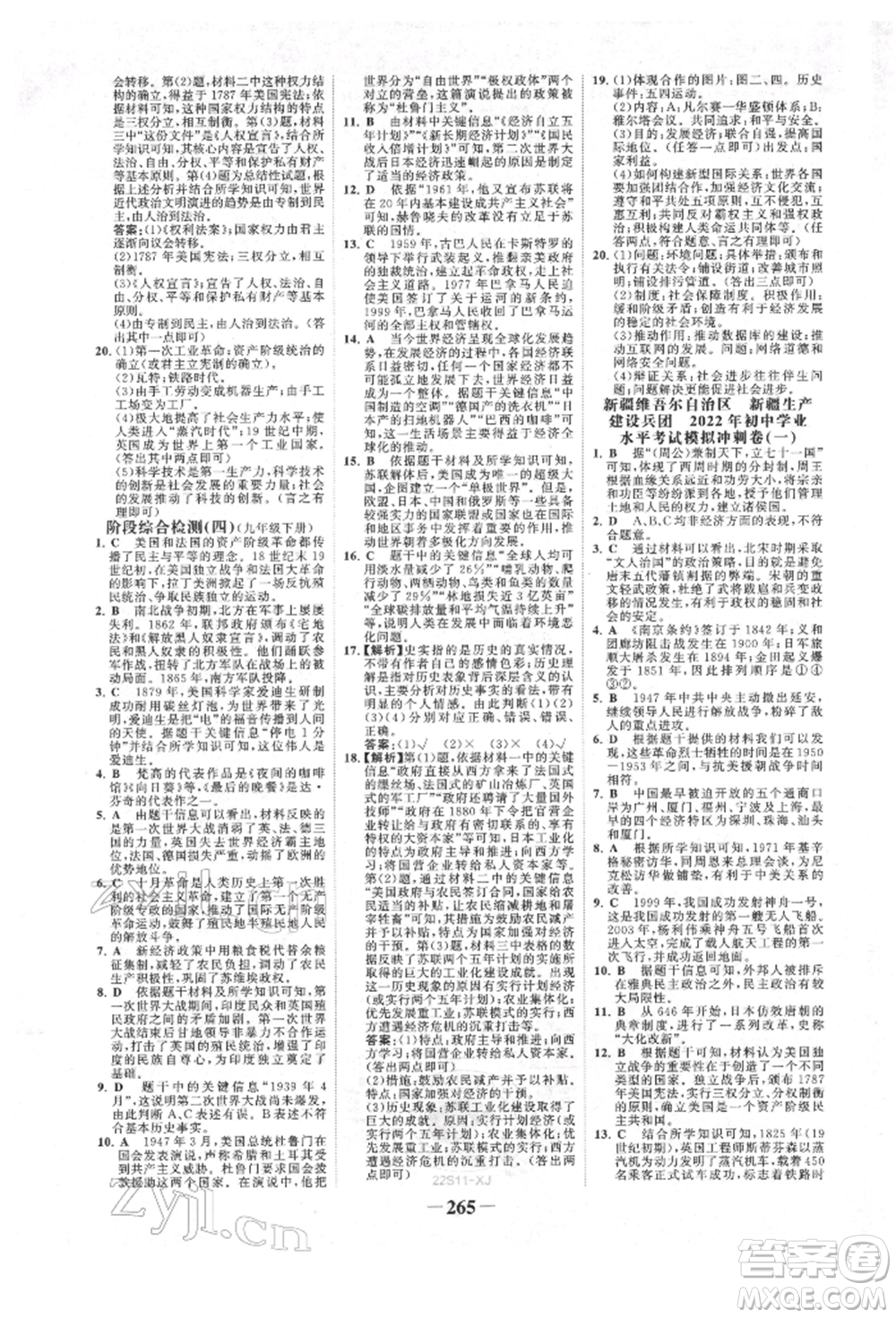 河北少年兒童出版社2022世紀金榜初中全程復習方略歷史人教版新疆專版參考答案