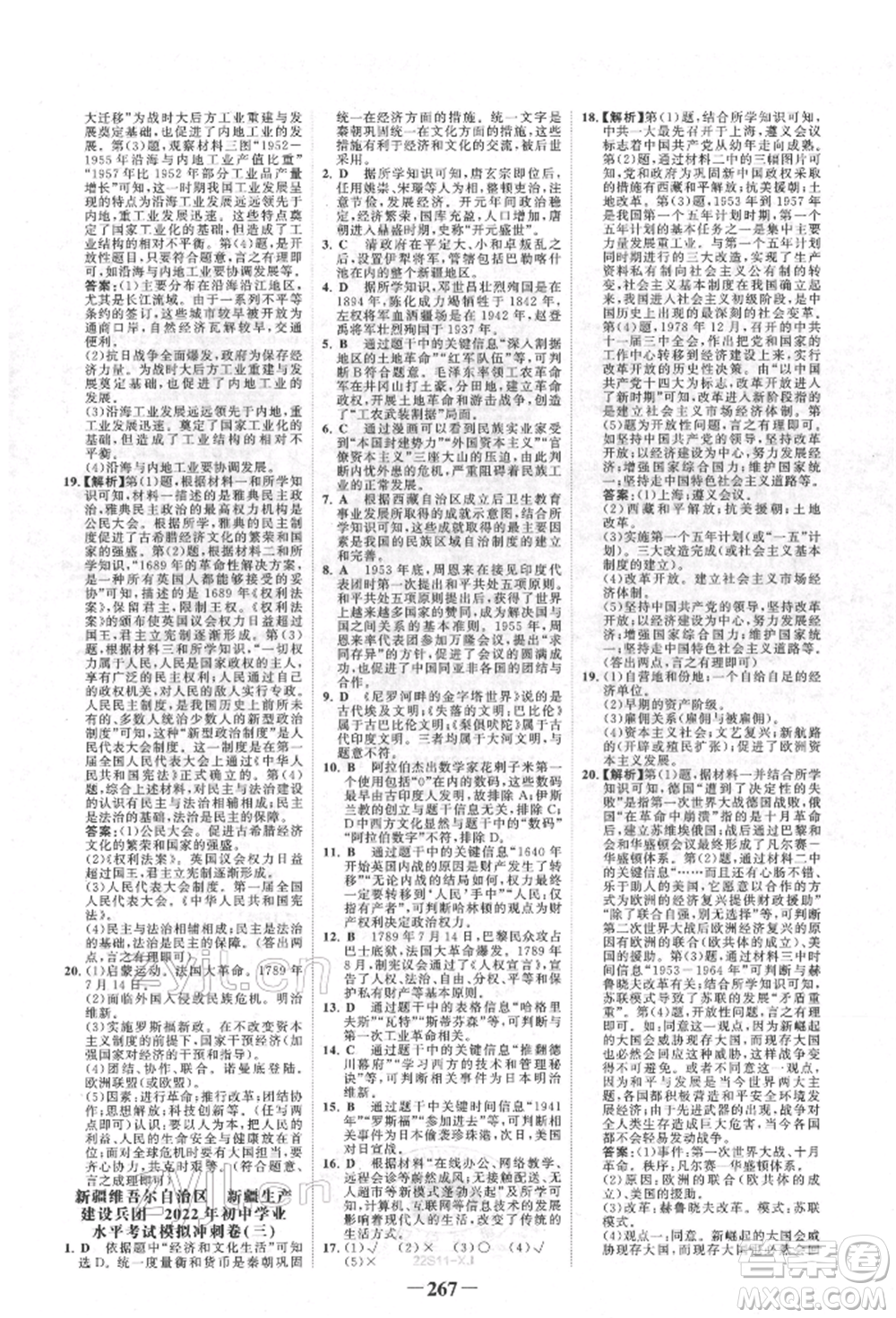 河北少年兒童出版社2022世紀金榜初中全程復習方略歷史人教版新疆專版參考答案