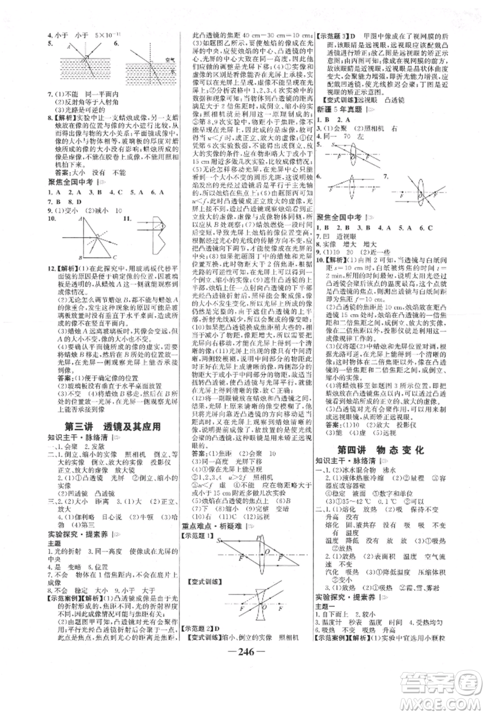 河北少年兒童出版社2022世紀(jì)金榜初中全程復(fù)習(xí)方略物理人教版新疆專版參考答案