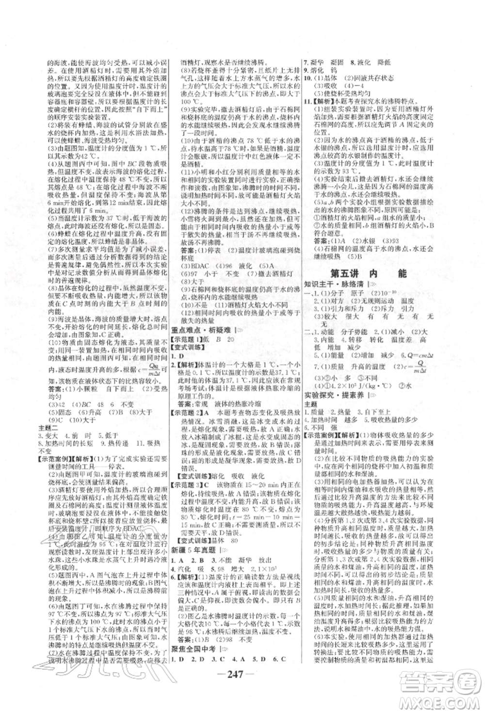 河北少年兒童出版社2022世紀(jì)金榜初中全程復(fù)習(xí)方略物理人教版新疆專版參考答案