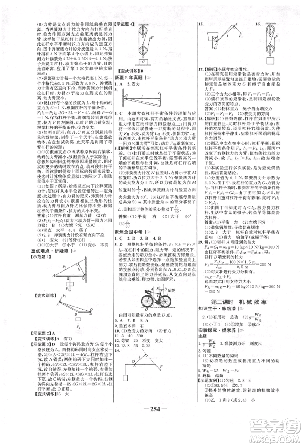 河北少年兒童出版社2022世紀(jì)金榜初中全程復(fù)習(xí)方略物理人教版新疆專版參考答案