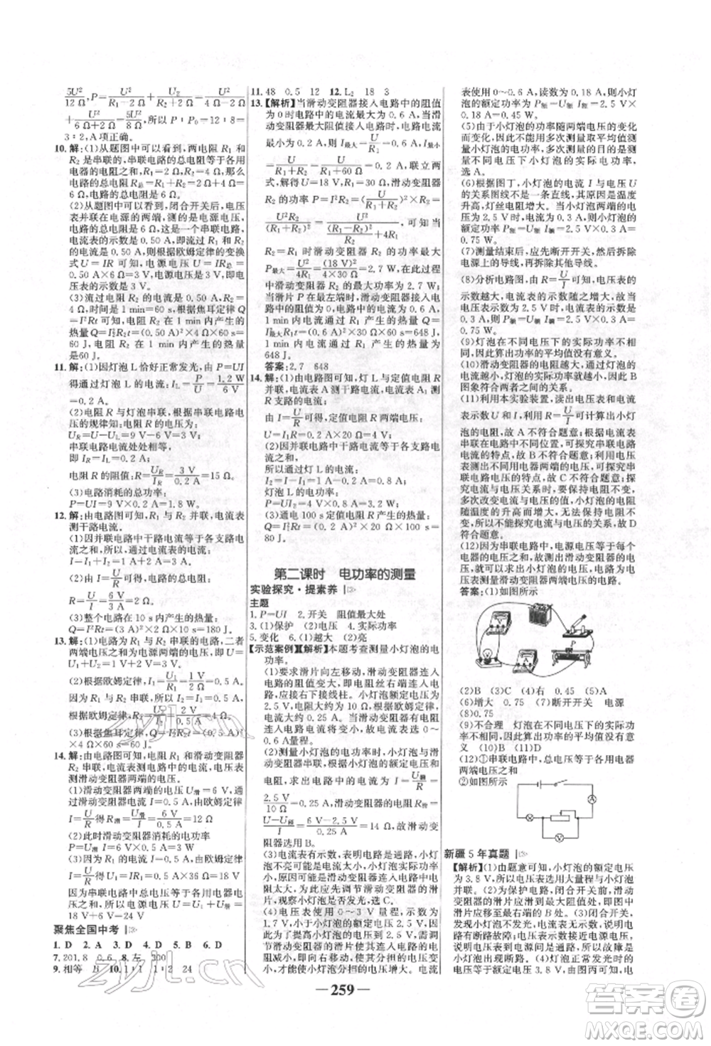 河北少年兒童出版社2022世紀(jì)金榜初中全程復(fù)習(xí)方略物理人教版新疆專版參考答案