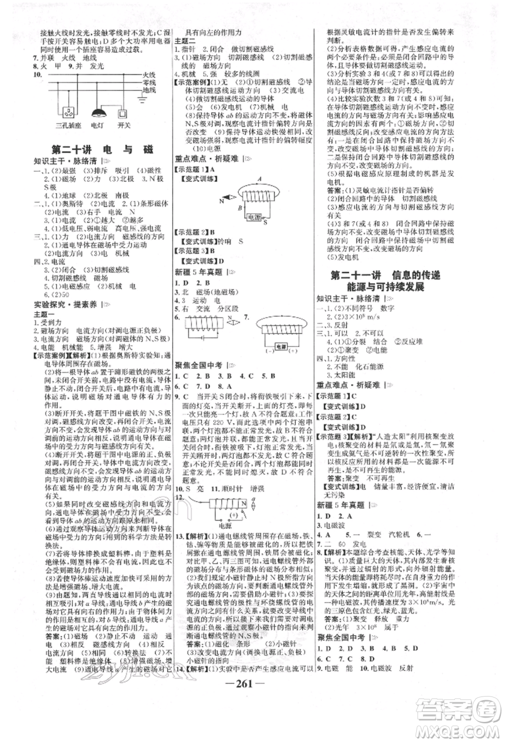 河北少年兒童出版社2022世紀(jì)金榜初中全程復(fù)習(xí)方略物理人教版新疆專版參考答案