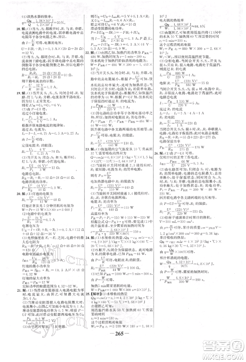 河北少年兒童出版社2022世紀(jì)金榜初中全程復(fù)習(xí)方略物理人教版新疆專版參考答案