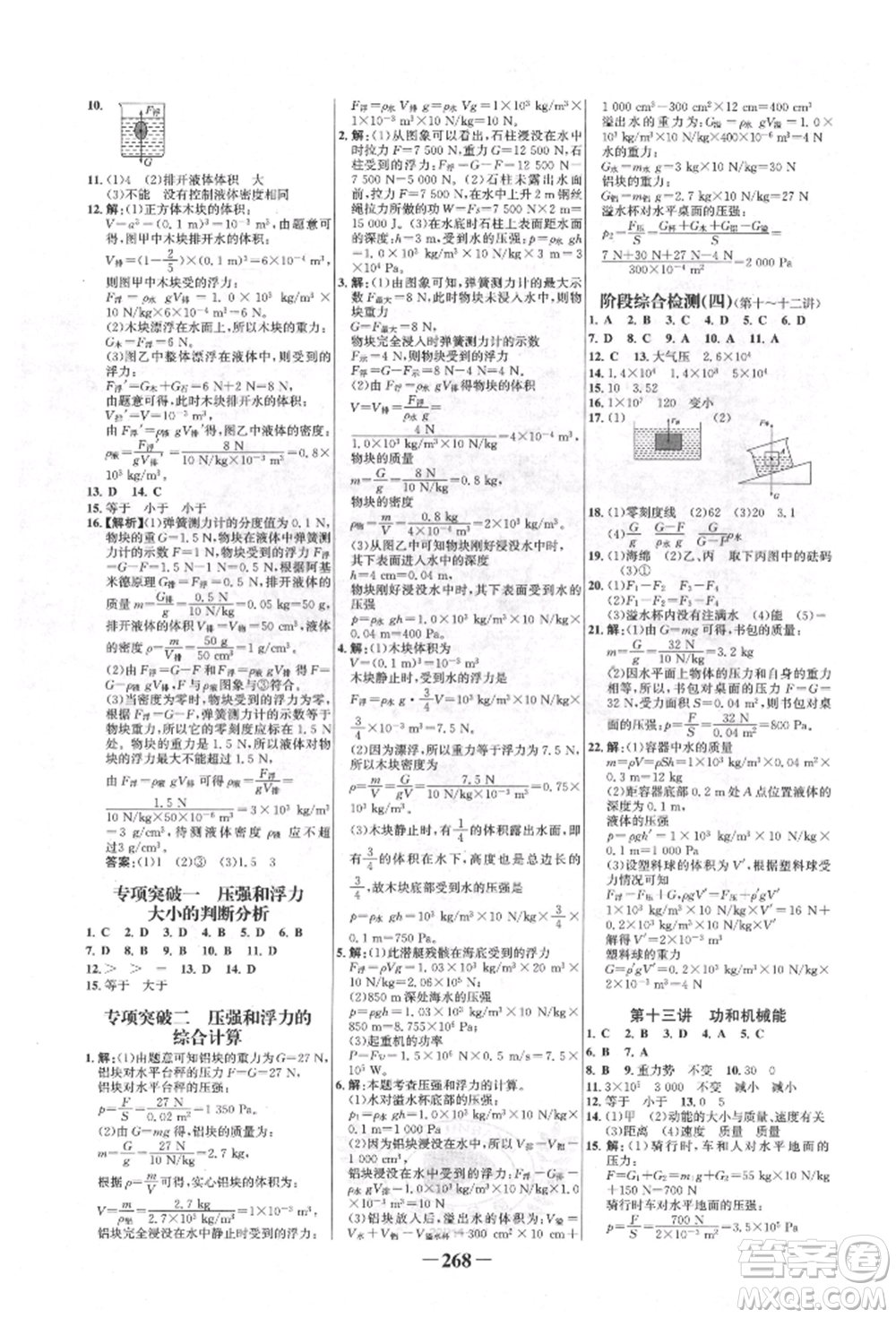 河北少年兒童出版社2022世紀(jì)金榜初中全程復(fù)習(xí)方略物理人教版新疆專版參考答案