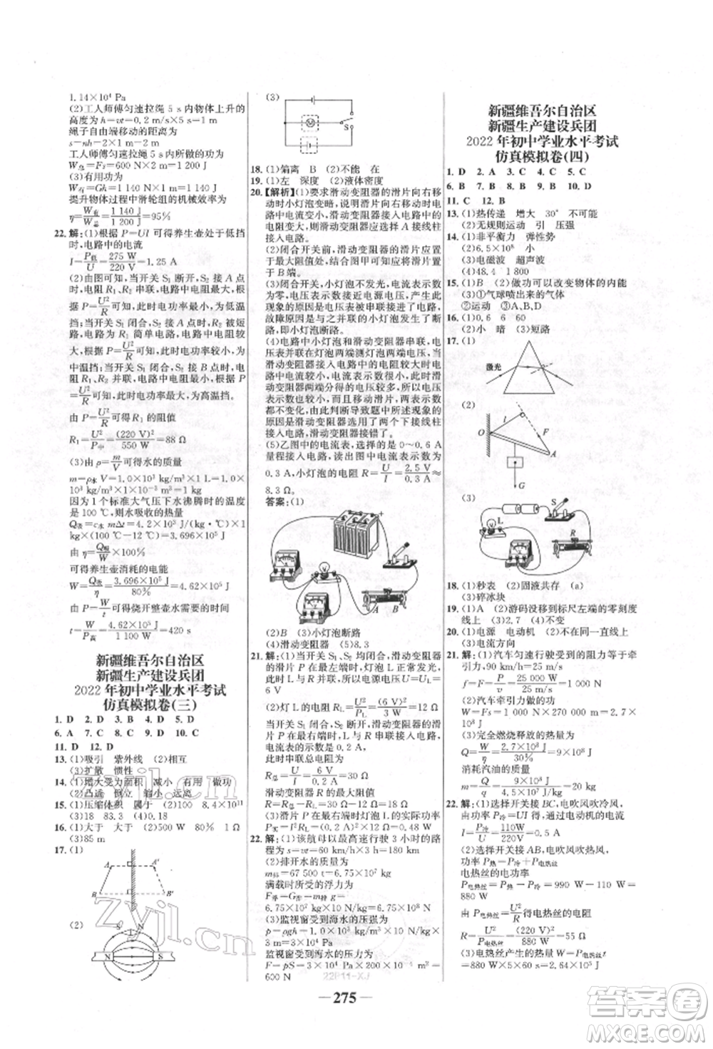 河北少年兒童出版社2022世紀(jì)金榜初中全程復(fù)習(xí)方略物理人教版新疆專版參考答案