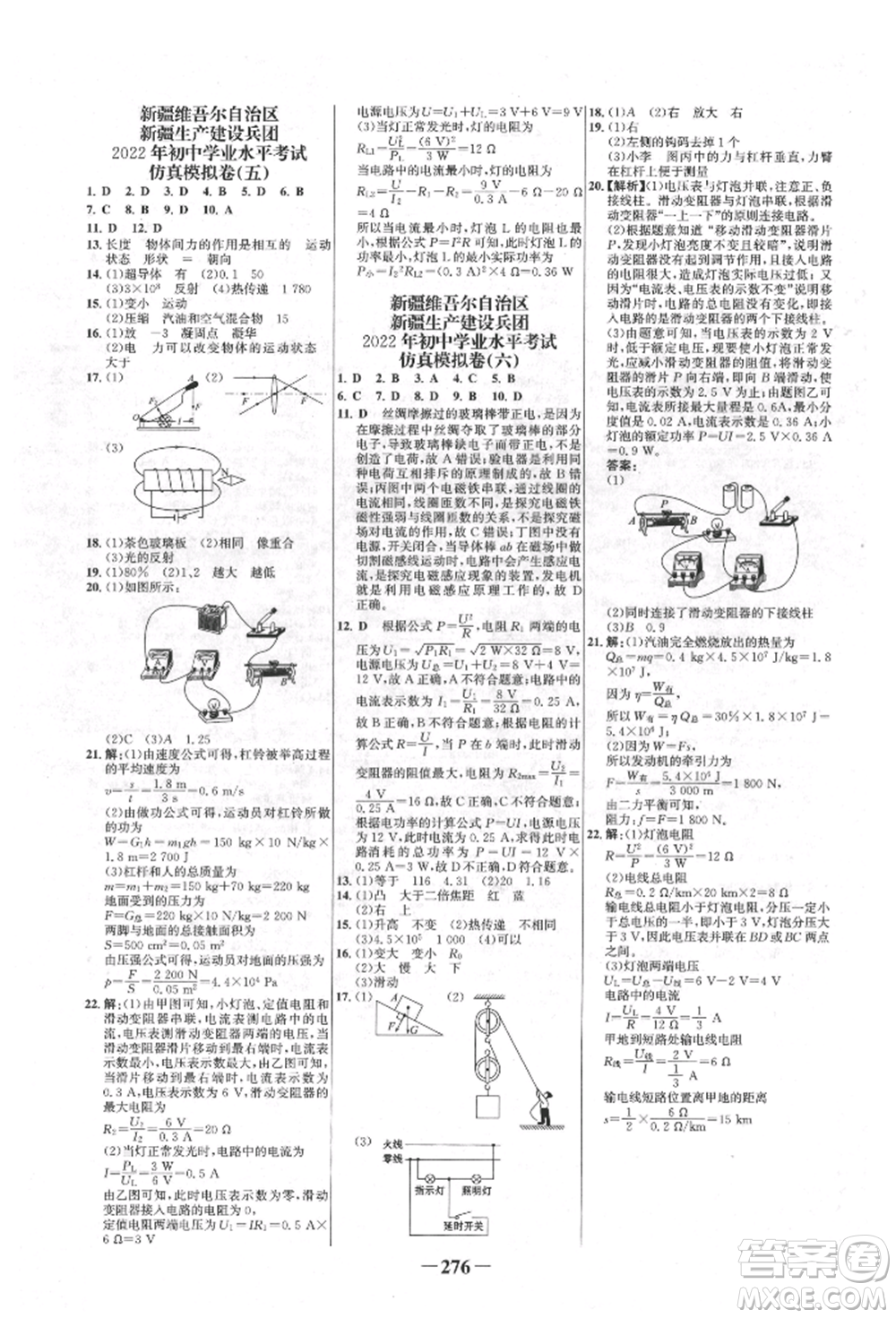 河北少年兒童出版社2022世紀(jì)金榜初中全程復(fù)習(xí)方略物理人教版新疆專版參考答案