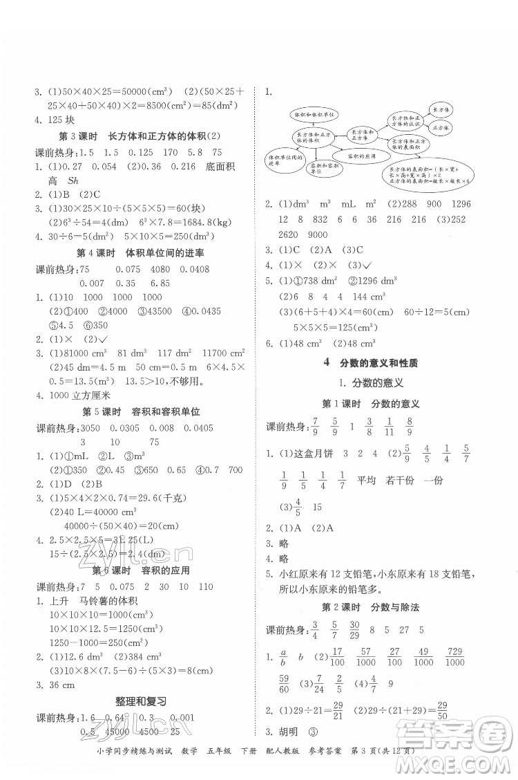 廣東教育出版社2022小學同步精練與測試數(shù)學五年級下冊人教版答案