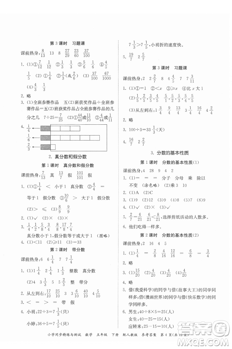 廣東教育出版社2022小學同步精練與測試數(shù)學五年級下冊人教版答案