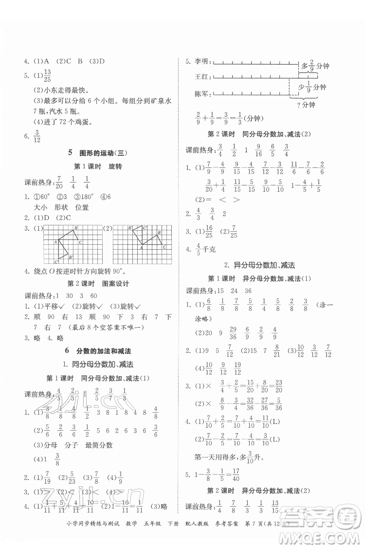 廣東教育出版社2022小學同步精練與測試數(shù)學五年級下冊人教版答案