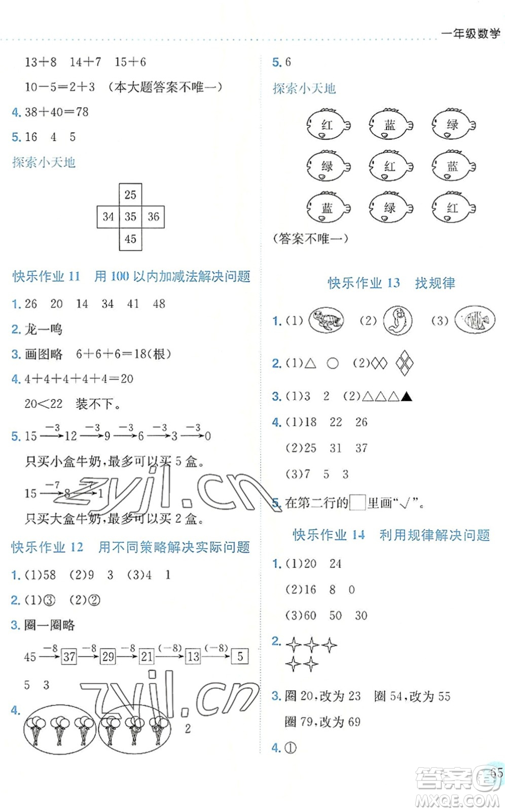 龍門書局2022黃岡小狀元暑假作業(yè)1升2銜接一年級(jí)數(shù)學(xué)人教版答案