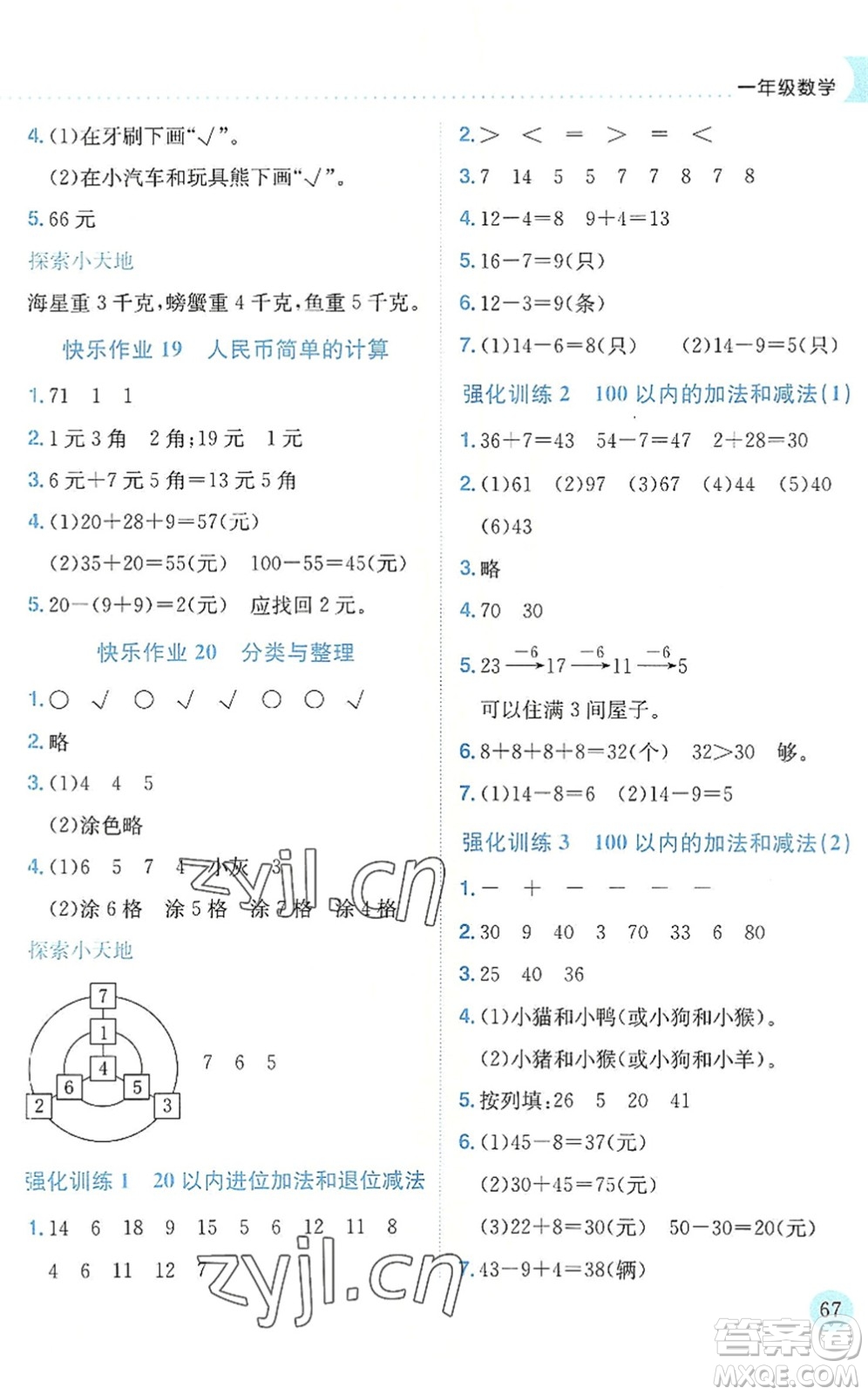 龍門書局2022黃岡小狀元暑假作業(yè)1升2銜接一年級(jí)數(shù)學(xué)人教版答案