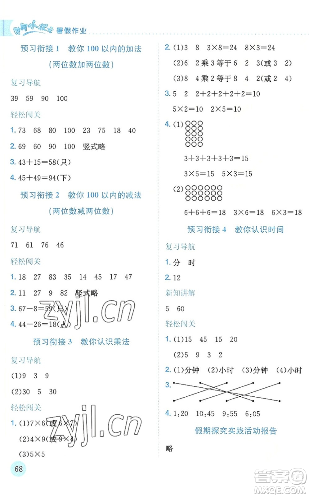 龍門書局2022黃岡小狀元暑假作業(yè)1升2銜接一年級(jí)數(shù)學(xué)人教版答案