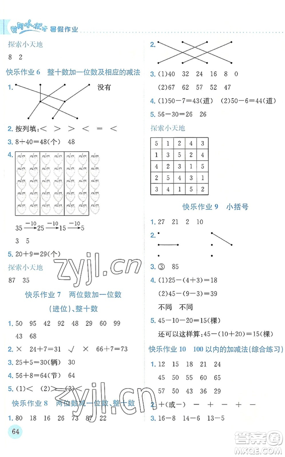 龍門書局2022黃岡小狀元暑假作業(yè)1升2銜接一年級(jí)數(shù)學(xué)人教版答案