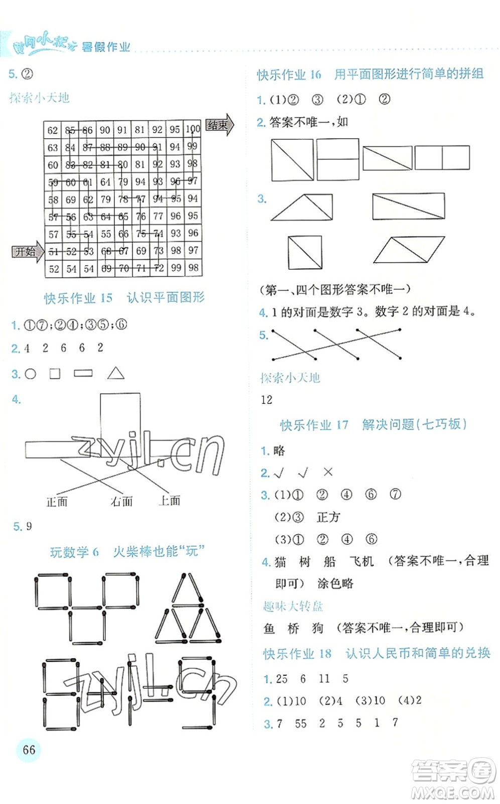 龍門書局2022黃岡小狀元暑假作業(yè)1升2銜接一年級(jí)數(shù)學(xué)人教版答案