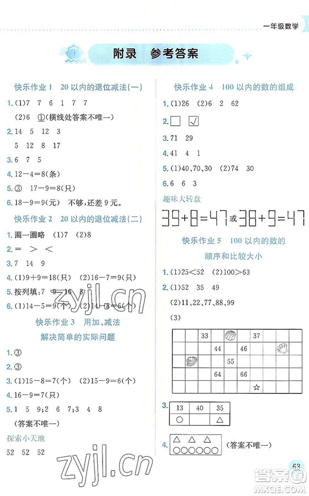 龍門書局2022黃岡小狀元暑假作業(yè)1升2銜接一年級(jí)數(shù)學(xué)人教版答案