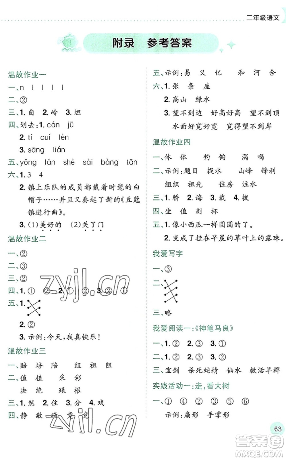 龍門書局2022黃岡小狀元暑假作業(yè)2升3銜接二年級(jí)語文人教版答案