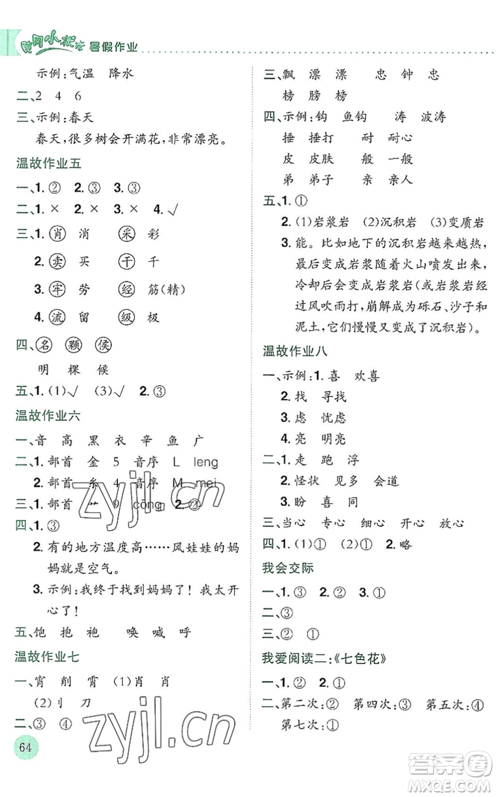 龍門書局2022黃岡小狀元暑假作業(yè)2升3銜接二年級(jí)語文人教版答案