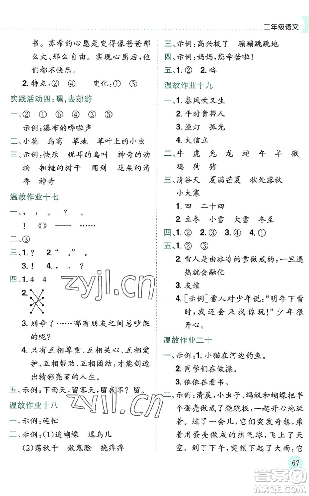 龍門書局2022黃岡小狀元暑假作業(yè)2升3銜接二年級(jí)語文人教版答案