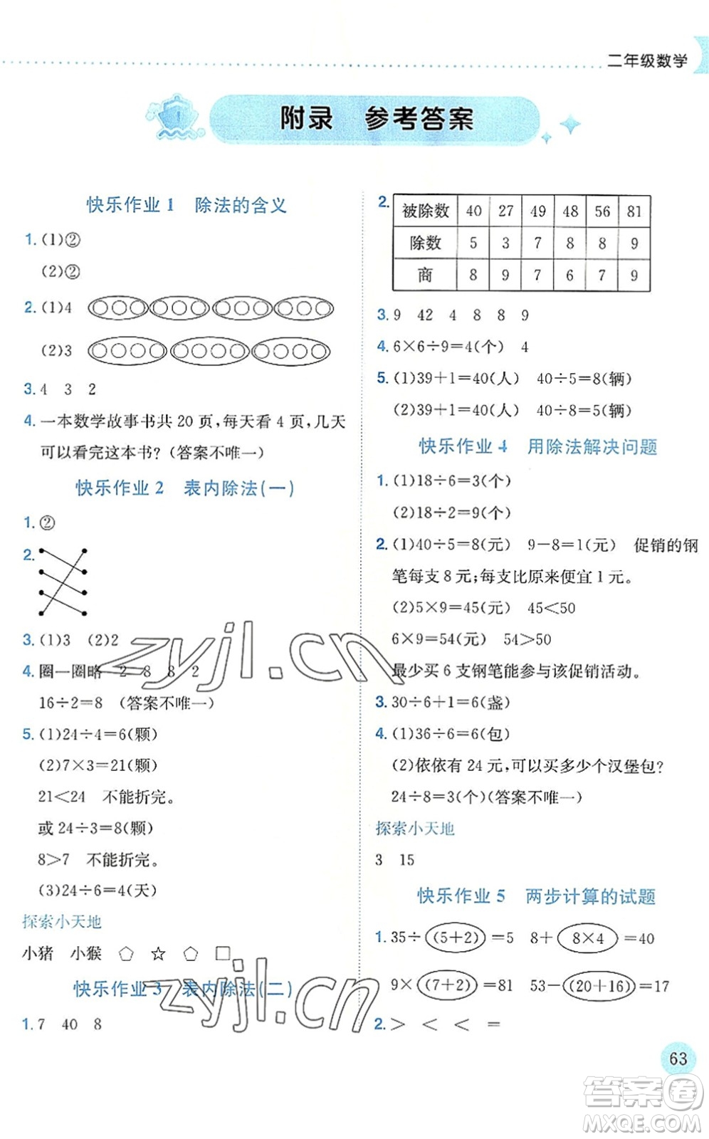 龍門書局2022黃岡小狀元暑假作業(yè)2升3銜接二年級(jí)數(shù)學(xué)人教版答案