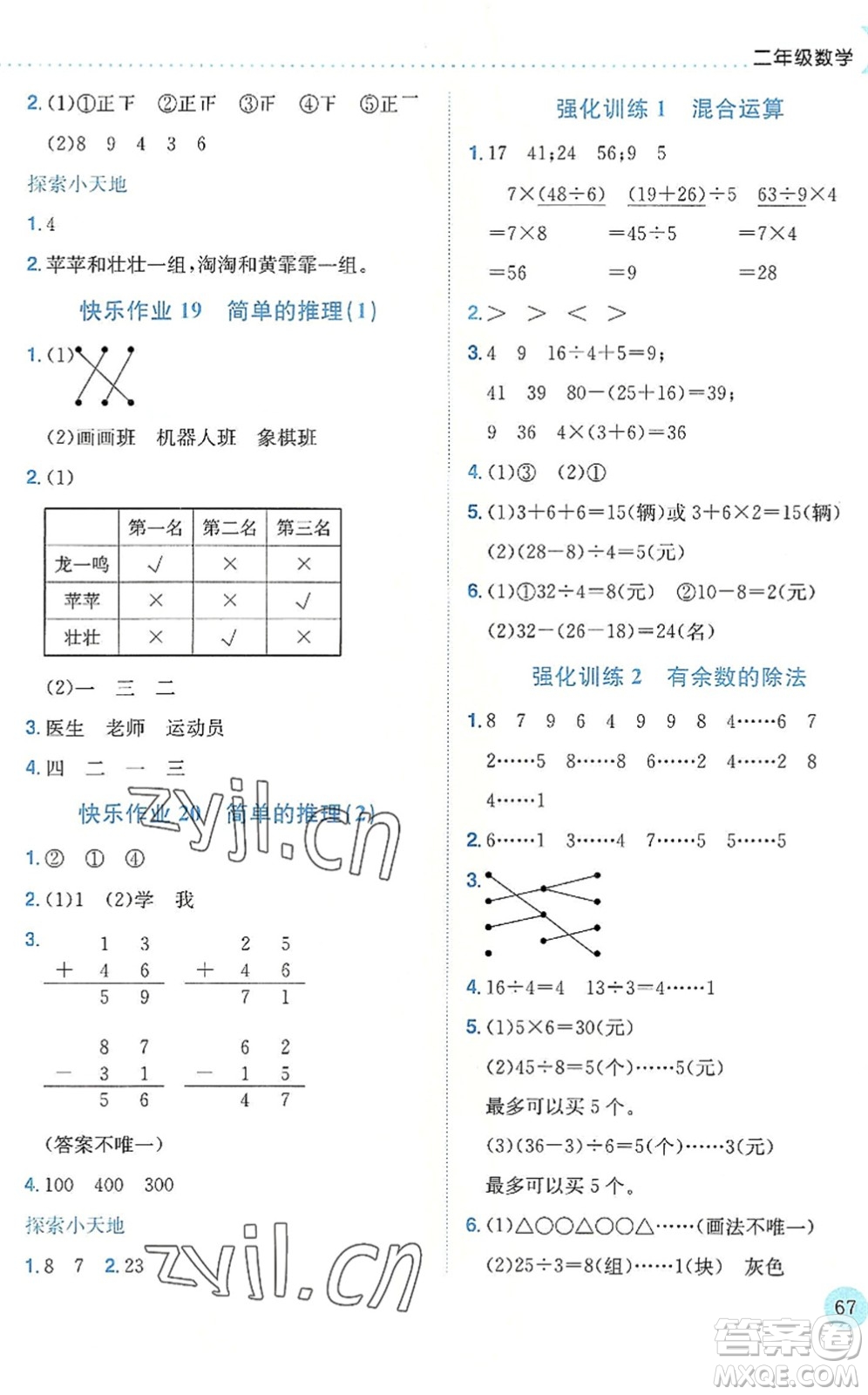 龍門書局2022黃岡小狀元暑假作業(yè)2升3銜接二年級(jí)數(shù)學(xué)人教版答案