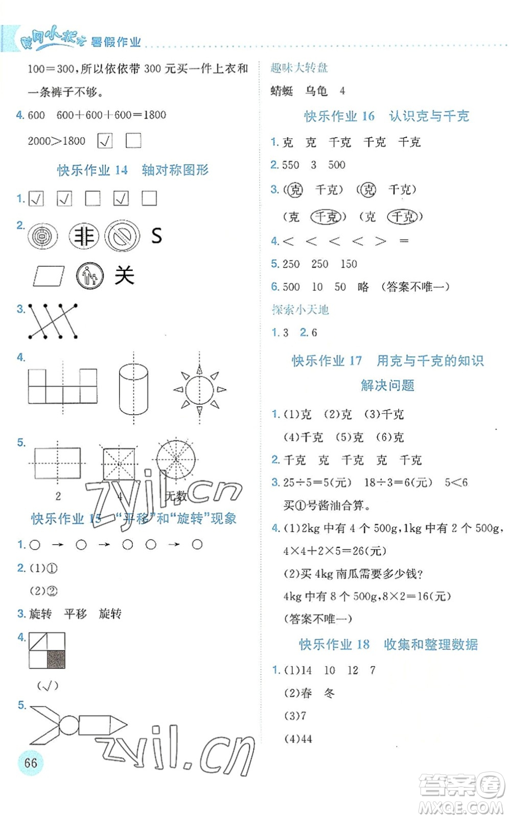 龍門書局2022黃岡小狀元暑假作業(yè)2升3銜接二年級(jí)數(shù)學(xué)人教版答案