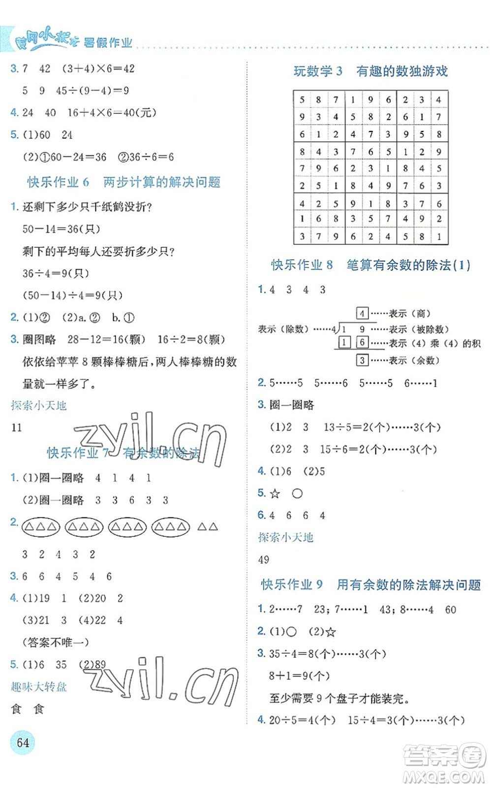 龍門書局2022黃岡小狀元暑假作業(yè)2升3銜接二年級(jí)數(shù)學(xué)人教版答案