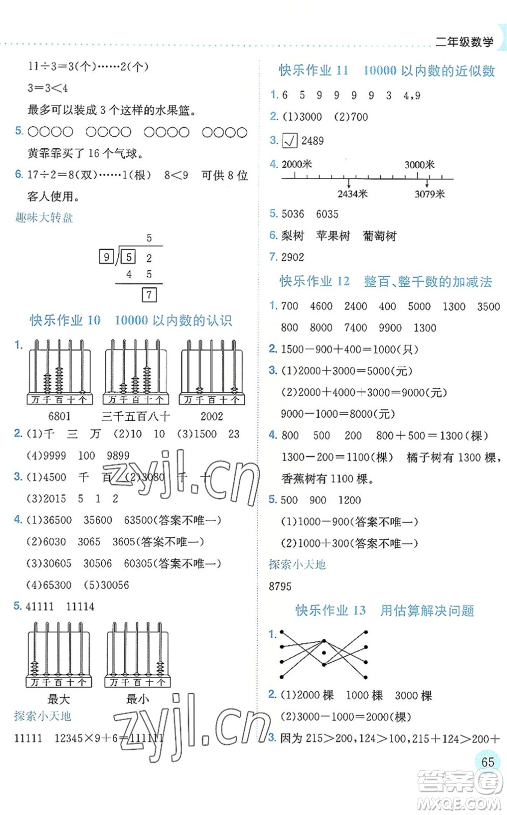 龍門書局2022黃岡小狀元暑假作業(yè)2升3銜接二年級(jí)數(shù)學(xué)人教版答案