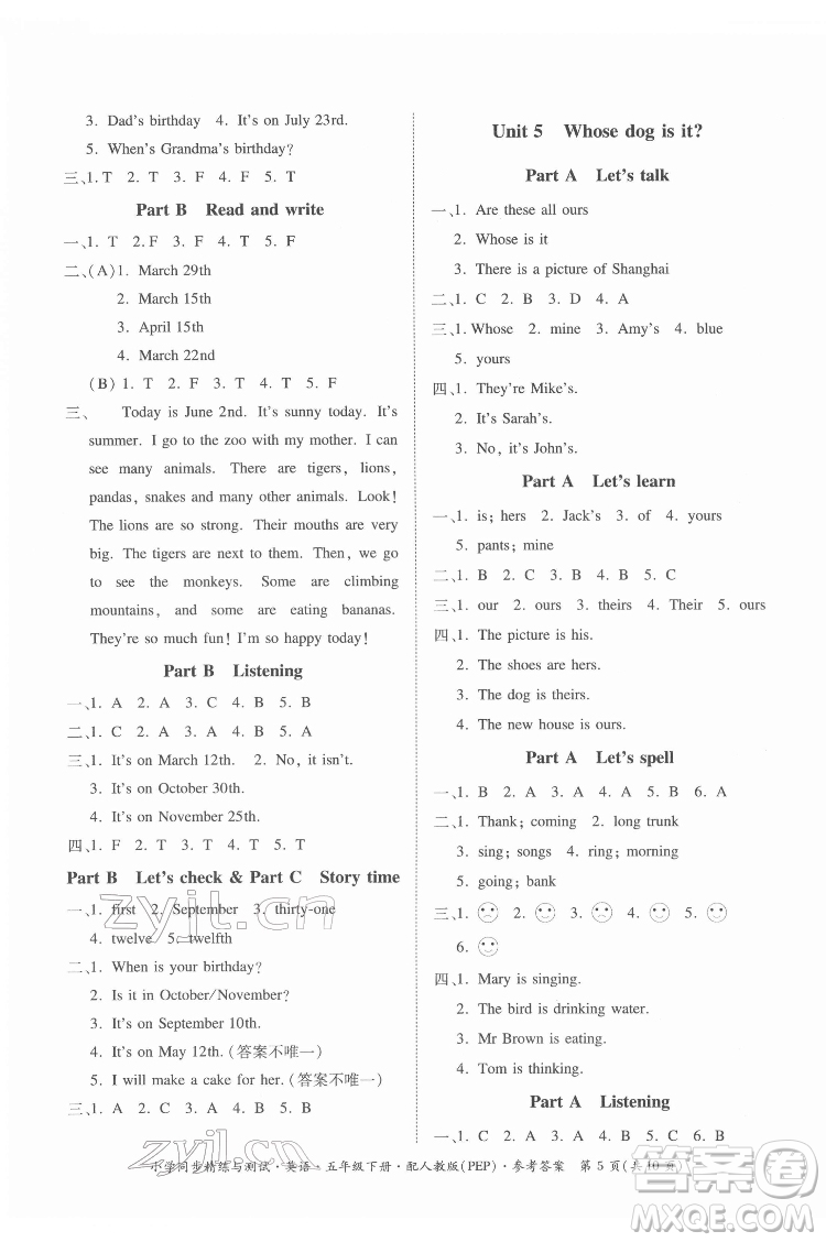 廣東教育出版社2022小學同步精練與測試英語五年級下冊人教版答案