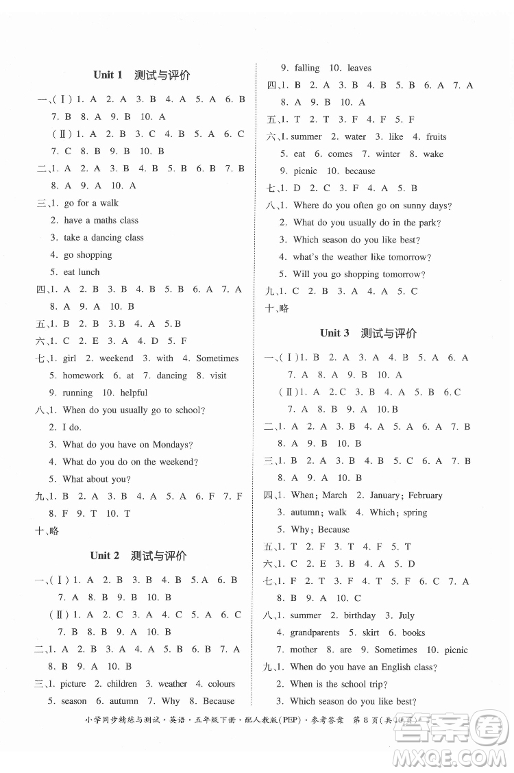 廣東教育出版社2022小學同步精練與測試英語五年級下冊人教版答案