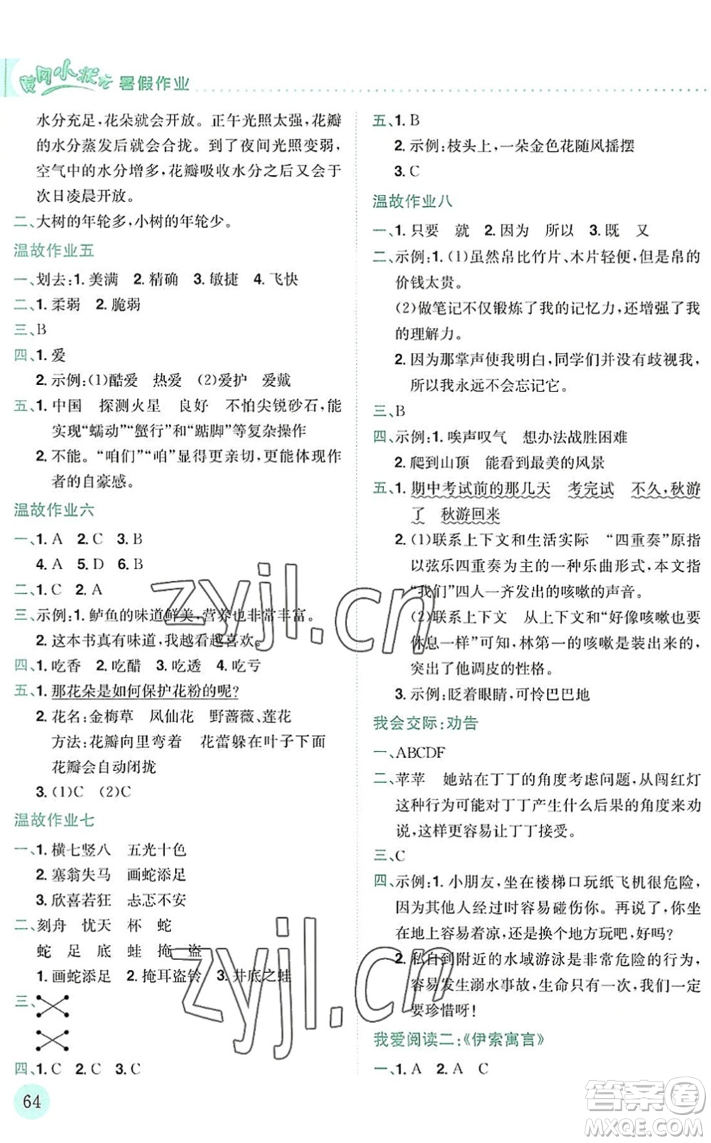 龍門書局2022黃岡小狀元暑假作業(yè)3升4銜接三年級(jí)語文人教版答案